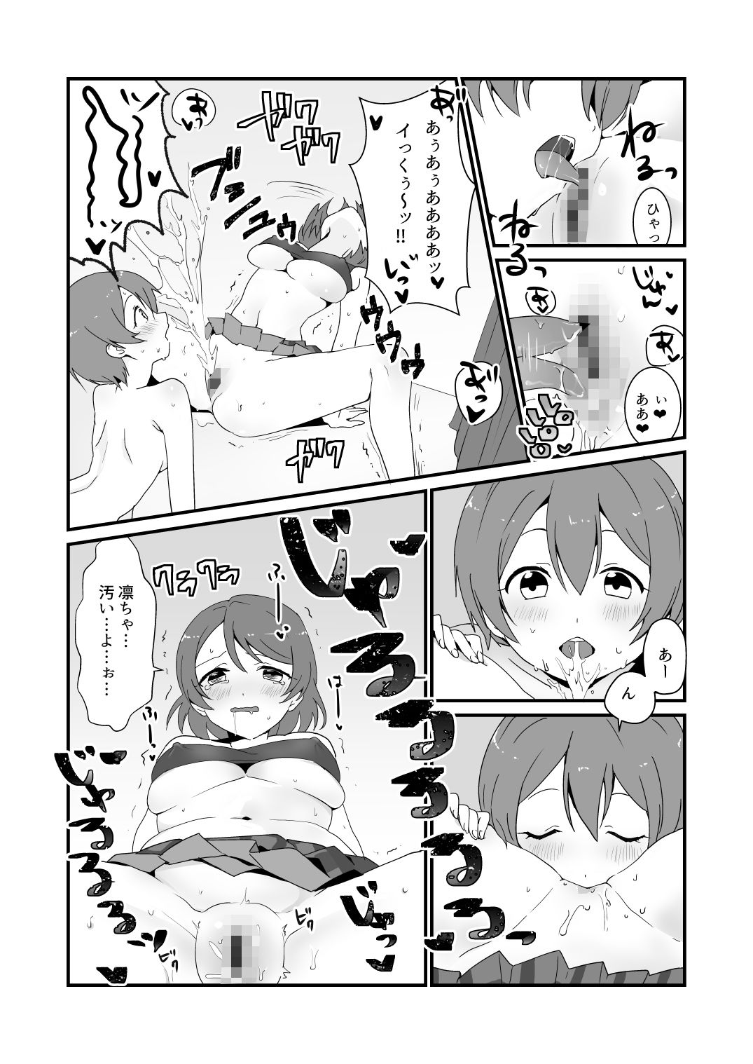 サンプル画像3:凛ちゃんのブラを買いに行く話(ローエナジーサークル) [d_207165]