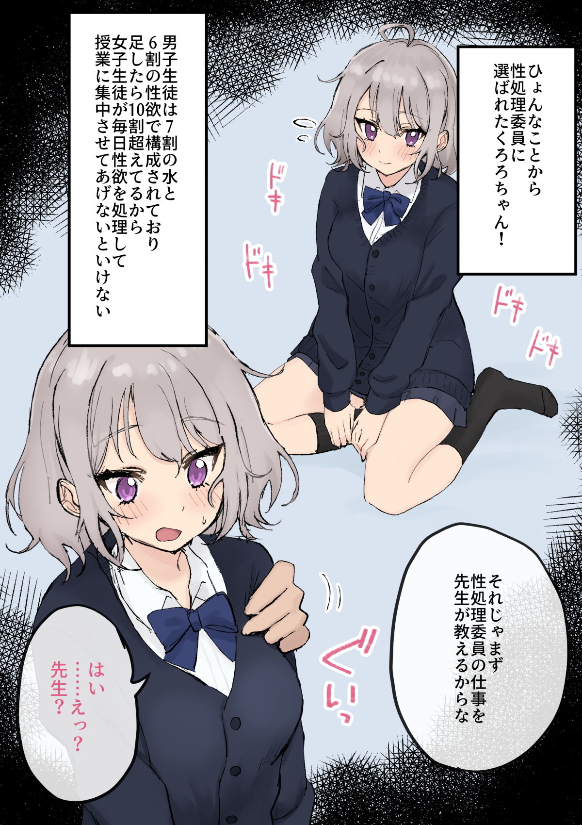サンプル画像1:性処理委員くろろちゃん(くろろほるむ) [d_207166]