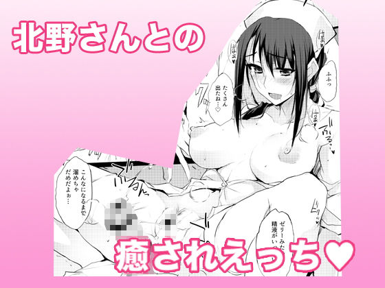 サンプル画像4:大人をだめにする看護師北野さん(TKSpower) [d_207179]