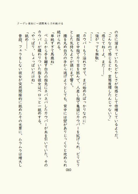 サンプル画像3:クーデレ彼女に一週間焦らされ続ける(青。) [d_207195]