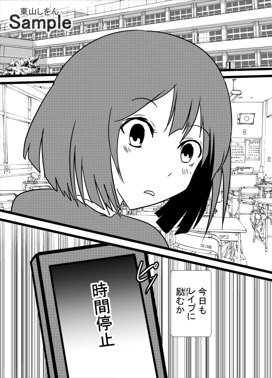 サンプル画像1:時間停止デカ尻パコパコ学園04(東山しをん) [d_207225]