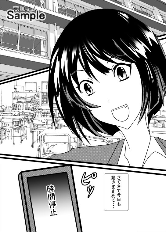 サンプル画像1:時間停止デカ尻パコパコ学園05(東山しをん) [d_207226]