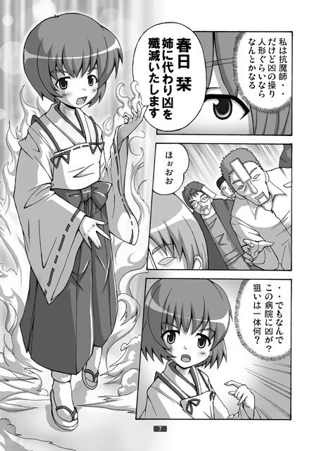 サンプル画像1:開運の退魔師のぞみ3(グループI・N) [d_207227]