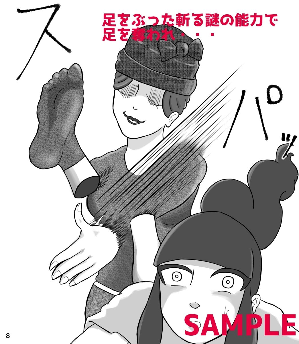 サンプル画像4:くすぐり小説家くす子先生〜裏アカ女子囚われの足裏〜(Kara) [d_207256]