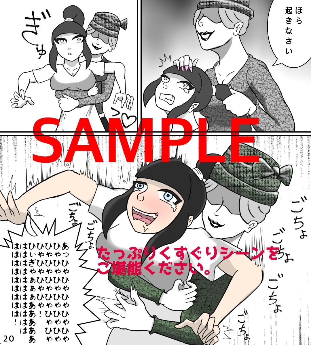くすぐり小説家くす子先生〜裏アカ女子囚われの足裏〜