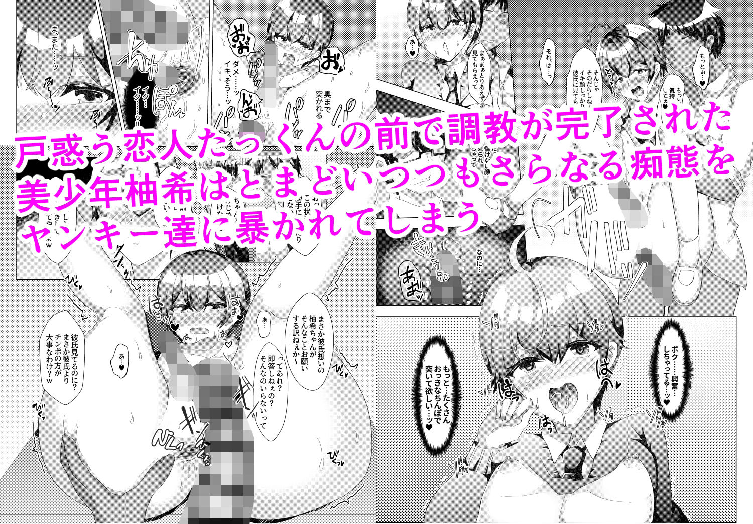 サンプル画像3:男の娘NTR暴露教室 〜彼氏の前で抱かれる僕〜(新生ロリショタ) [d_207266]