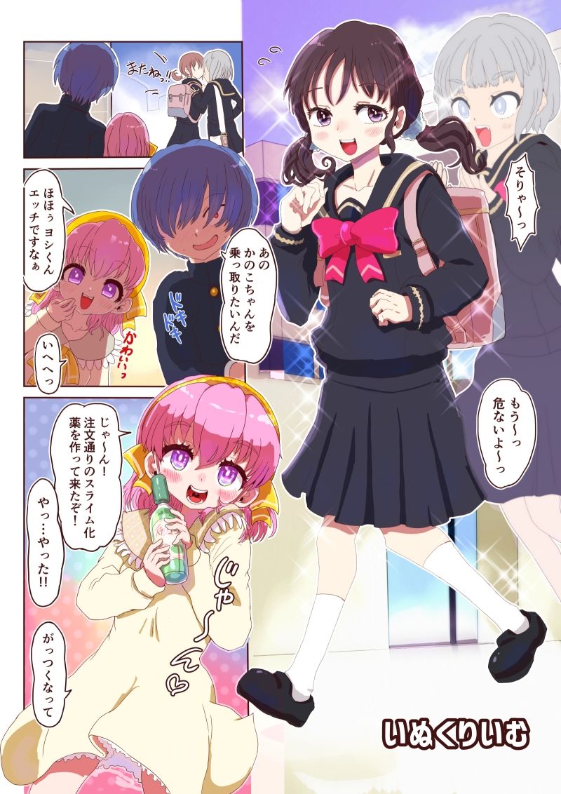 サンプル画像1:スライム化したボクと乗っ取りごくごく女体化たいけん(いぬくりぃむあいす) [d_207275]