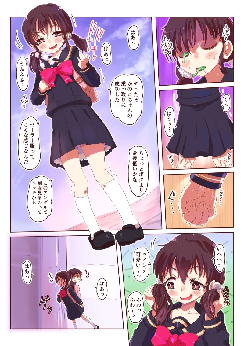 サンプル画像4:スライム化したボクと乗っ取りごくごく女体化たいけん(いぬくりぃむあいす) [d_207275]