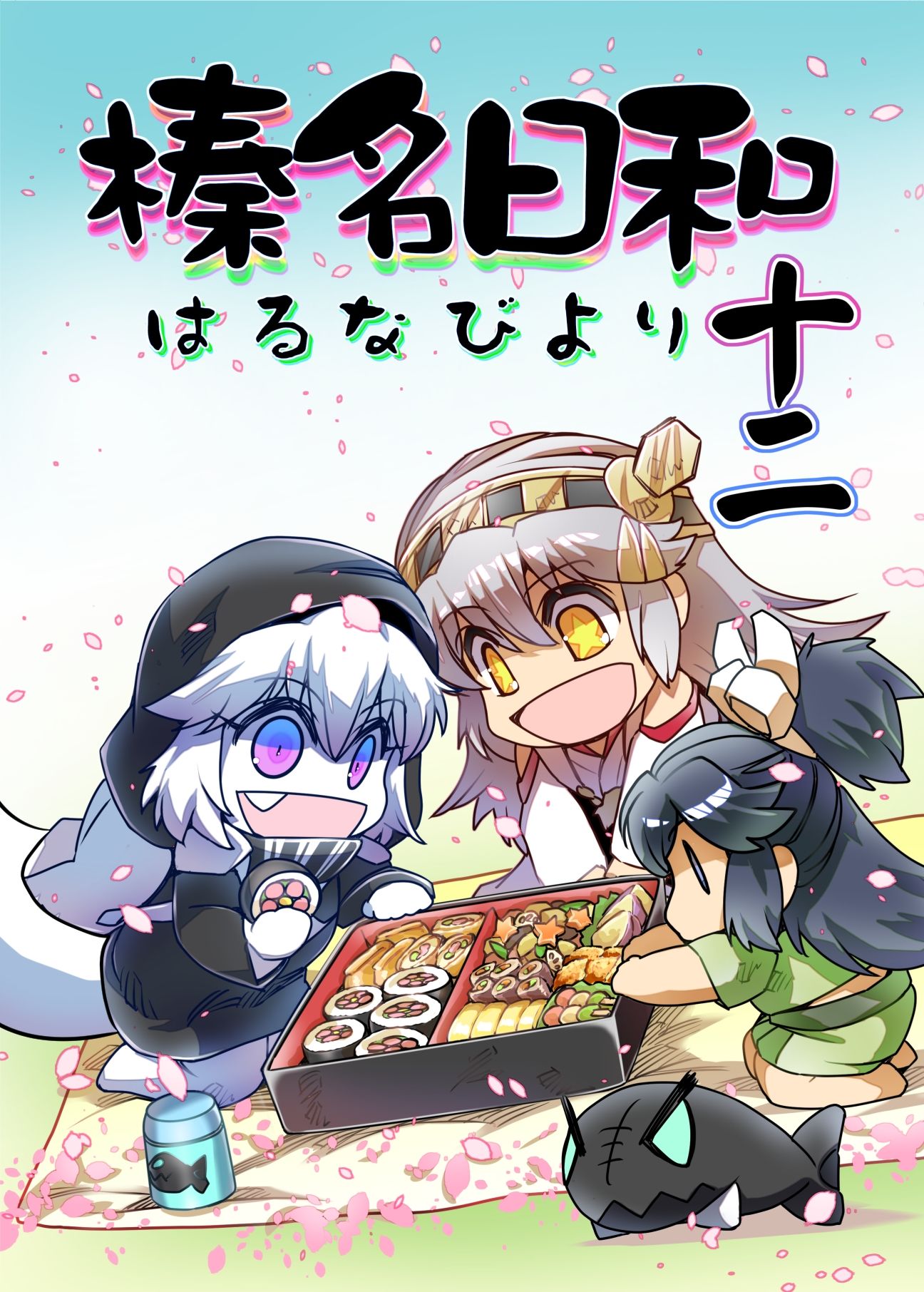 サンプル画像1:榛名日和十二(ぷりん堂) [d_207281]