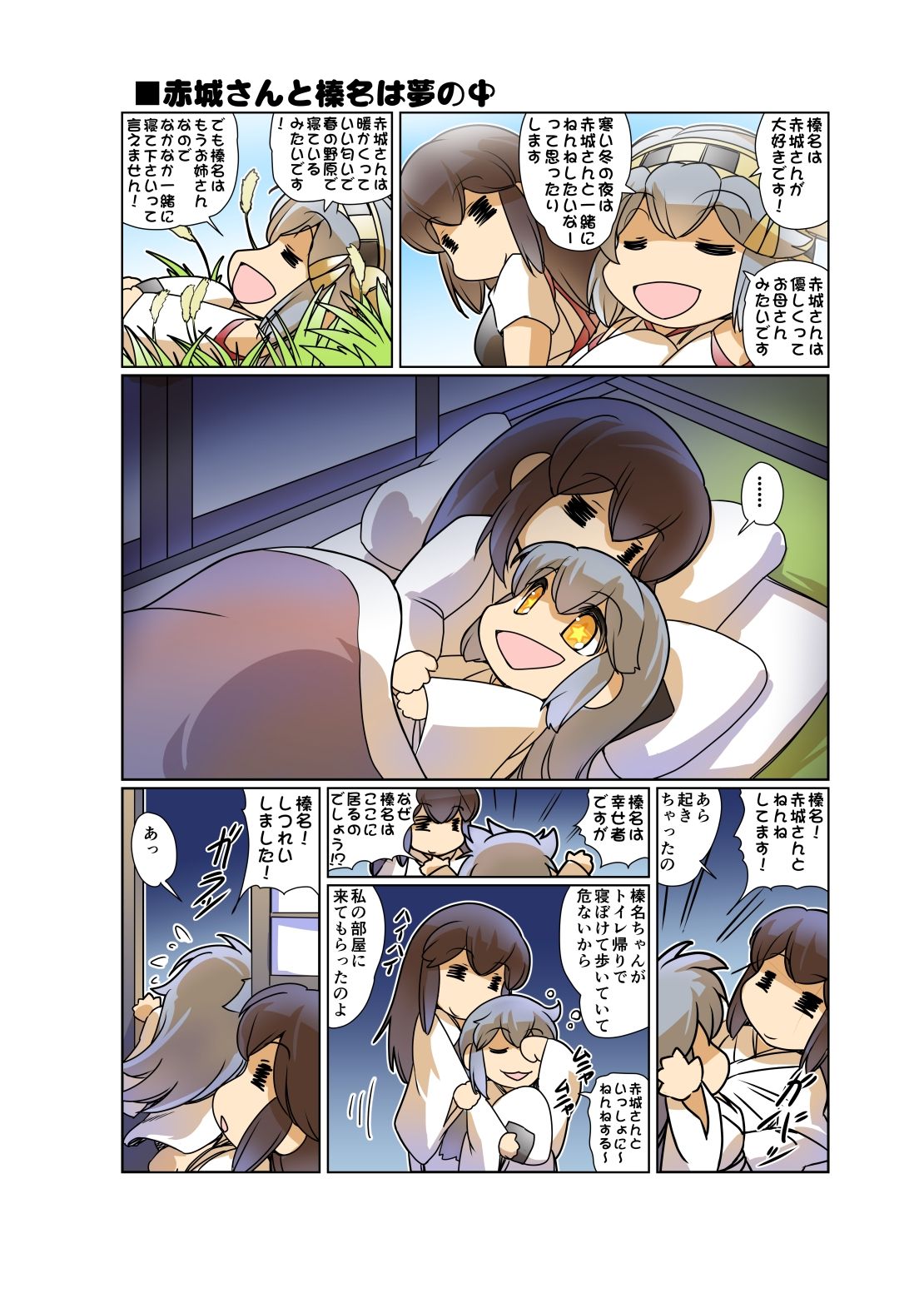 サンプル画像3:榛名日和十二(ぷりん堂) [d_207281]