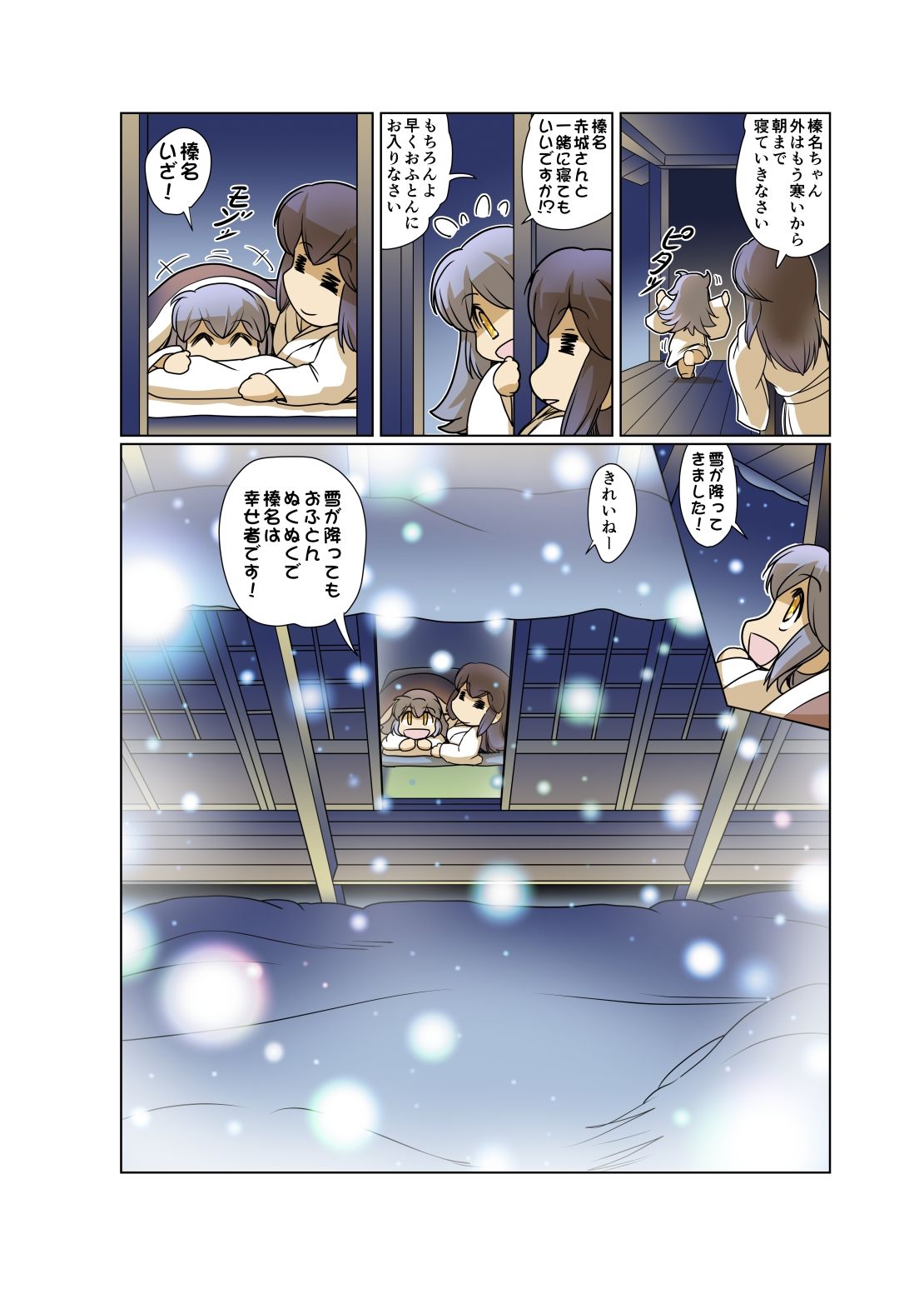 サンプル画像4:榛名日和十二(ぷりん堂) [d_207281]