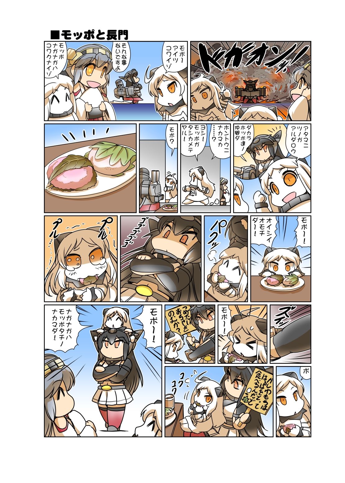 榛名日和十二