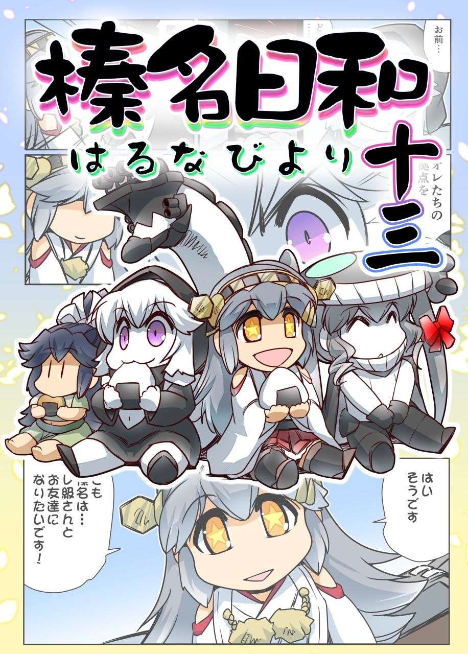 サンプル画像1:榛名日和十三(ぷりん堂) [d_207282]