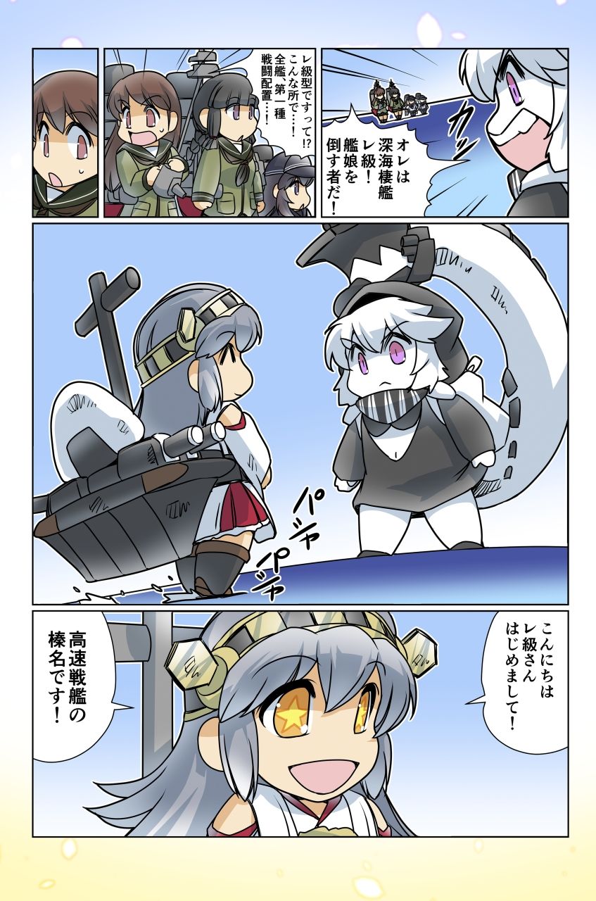 榛名日和十三