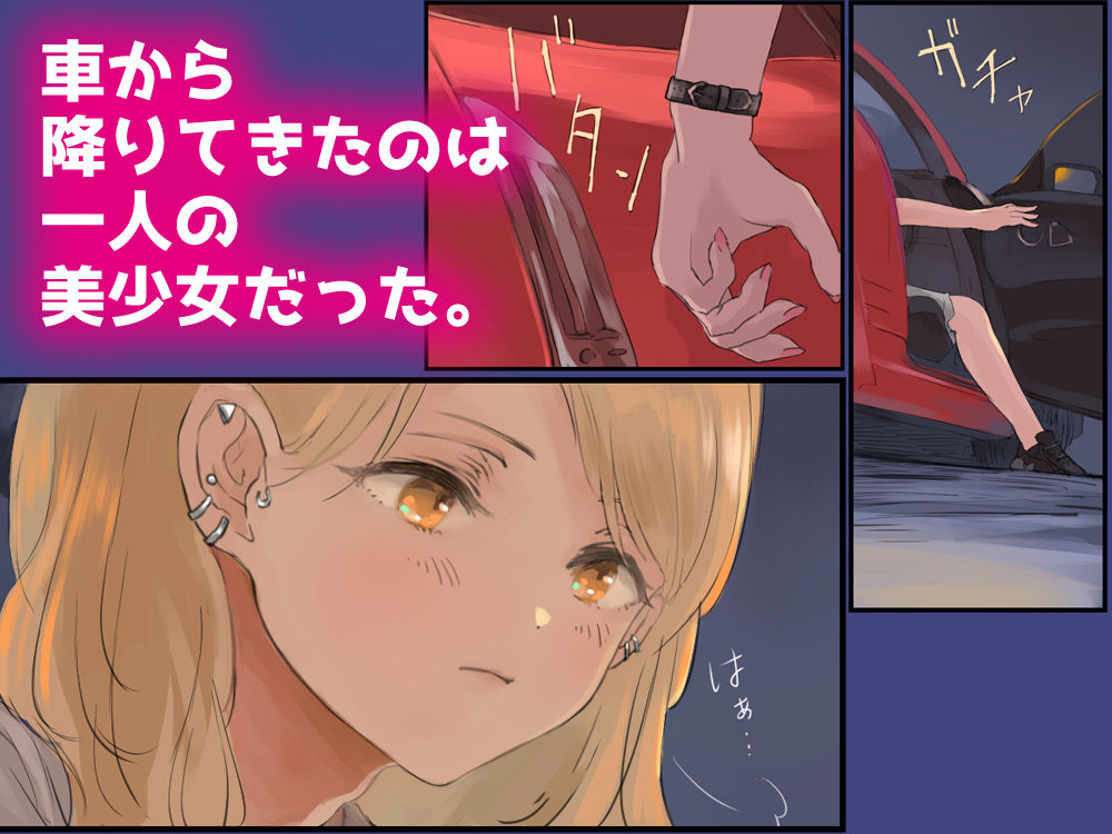 サンプル画像2:峠の情事〜彼女と車内で甘々えっち〜(ももひきガレージ) [d_207290]