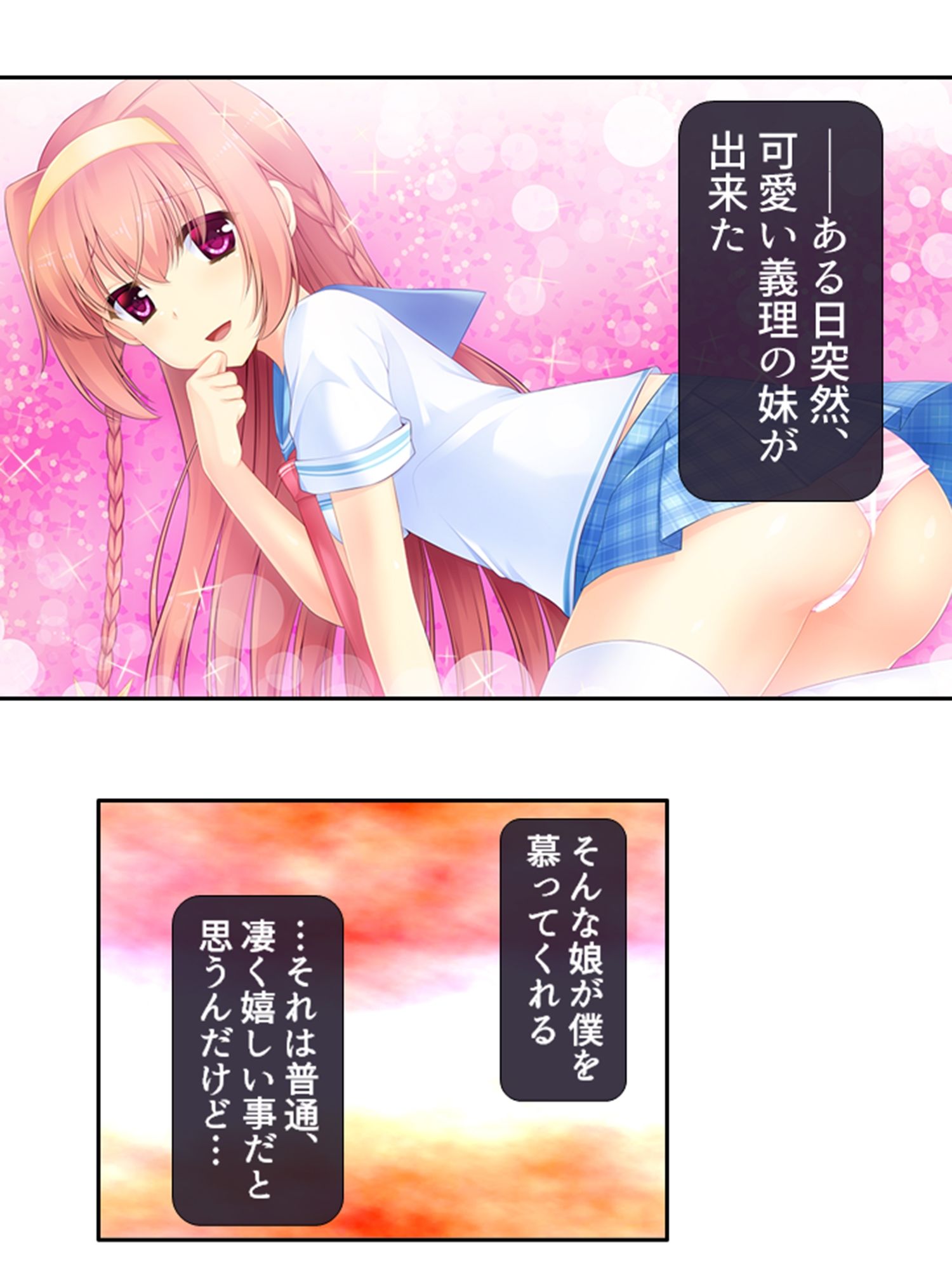 サンプル画像1:しすたーぱにっく！ 義妹たちが裸で僕に迫る理由 1巻(アロマコミック) [d_207311]