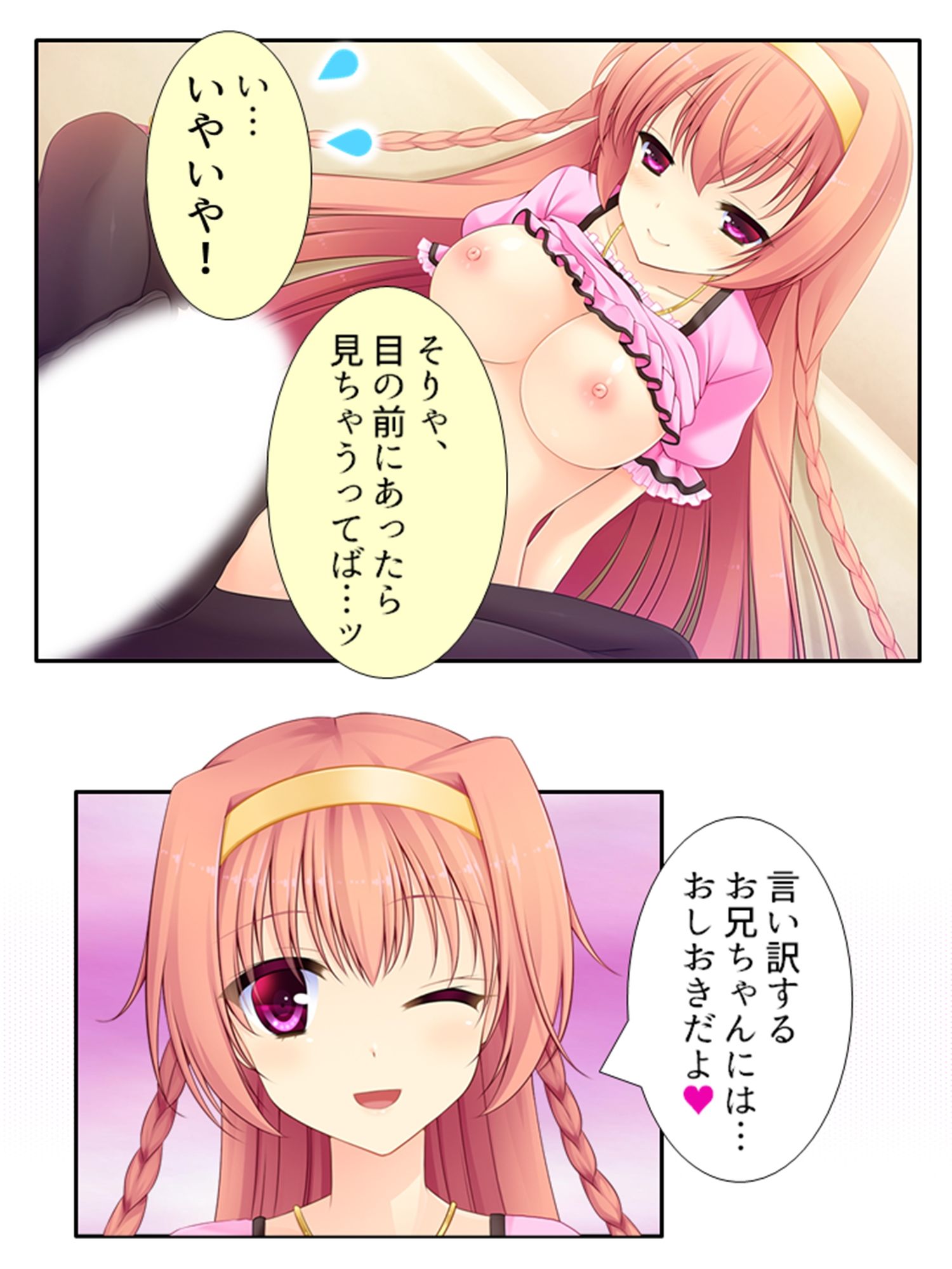 サンプル画像6:しすたーぱにっく！ 義妹たちが裸で僕に迫る理由 1巻(アロマコミック) [d_207311]