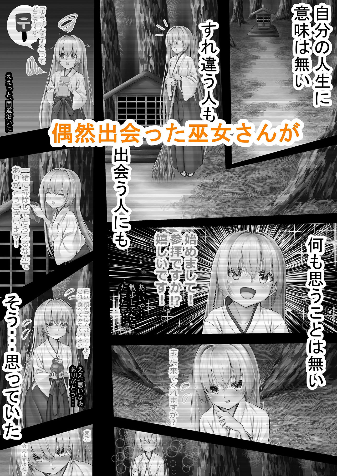 サンプル画像3:狐巫女の相愛へ 壱(嘘吐きF（x）=まぬリー（F）) [d_207342]