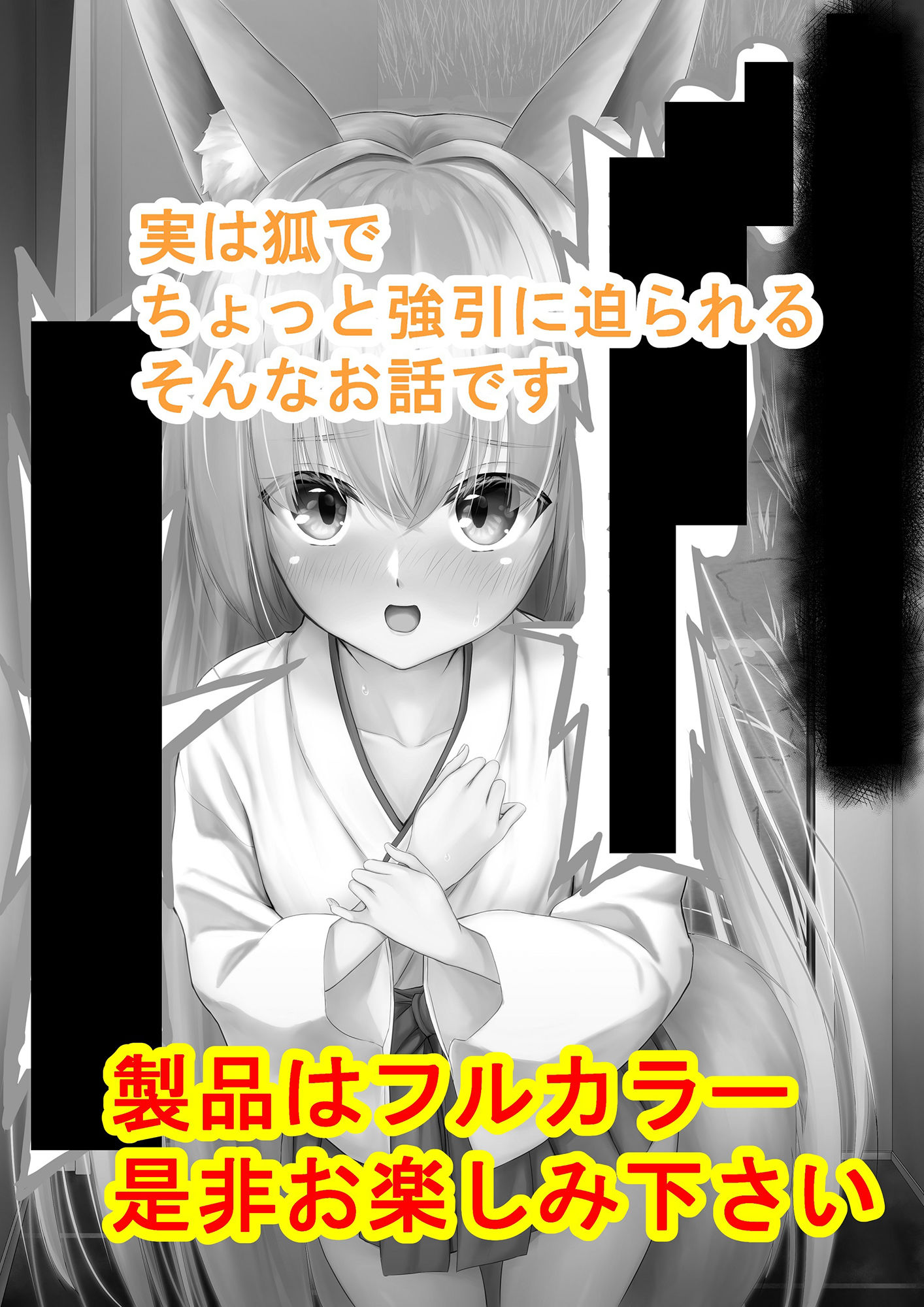 サンプル画像4:狐巫女の相愛へ 壱(嘘吐きF（x）=まぬリー（F）) [d_207342]