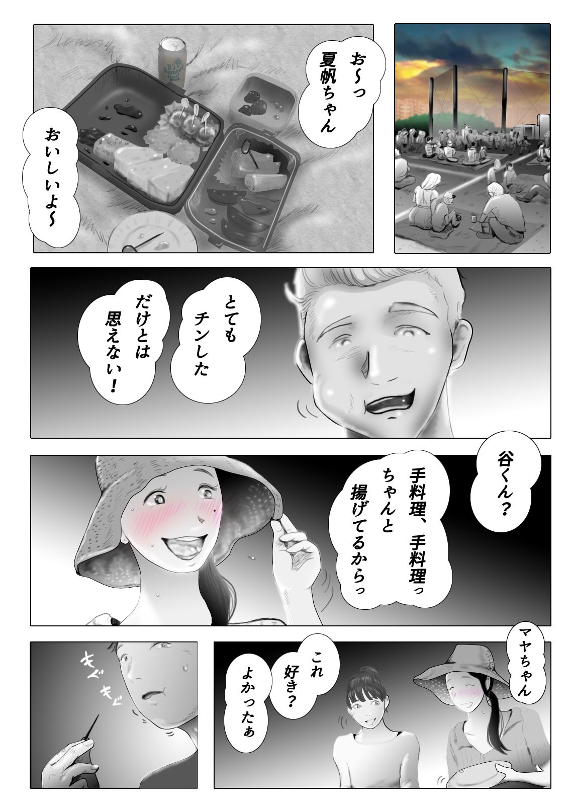 サンプル画像2:ダイエット中に調教された妻 第4巻(NTRの世界) [d_207346]