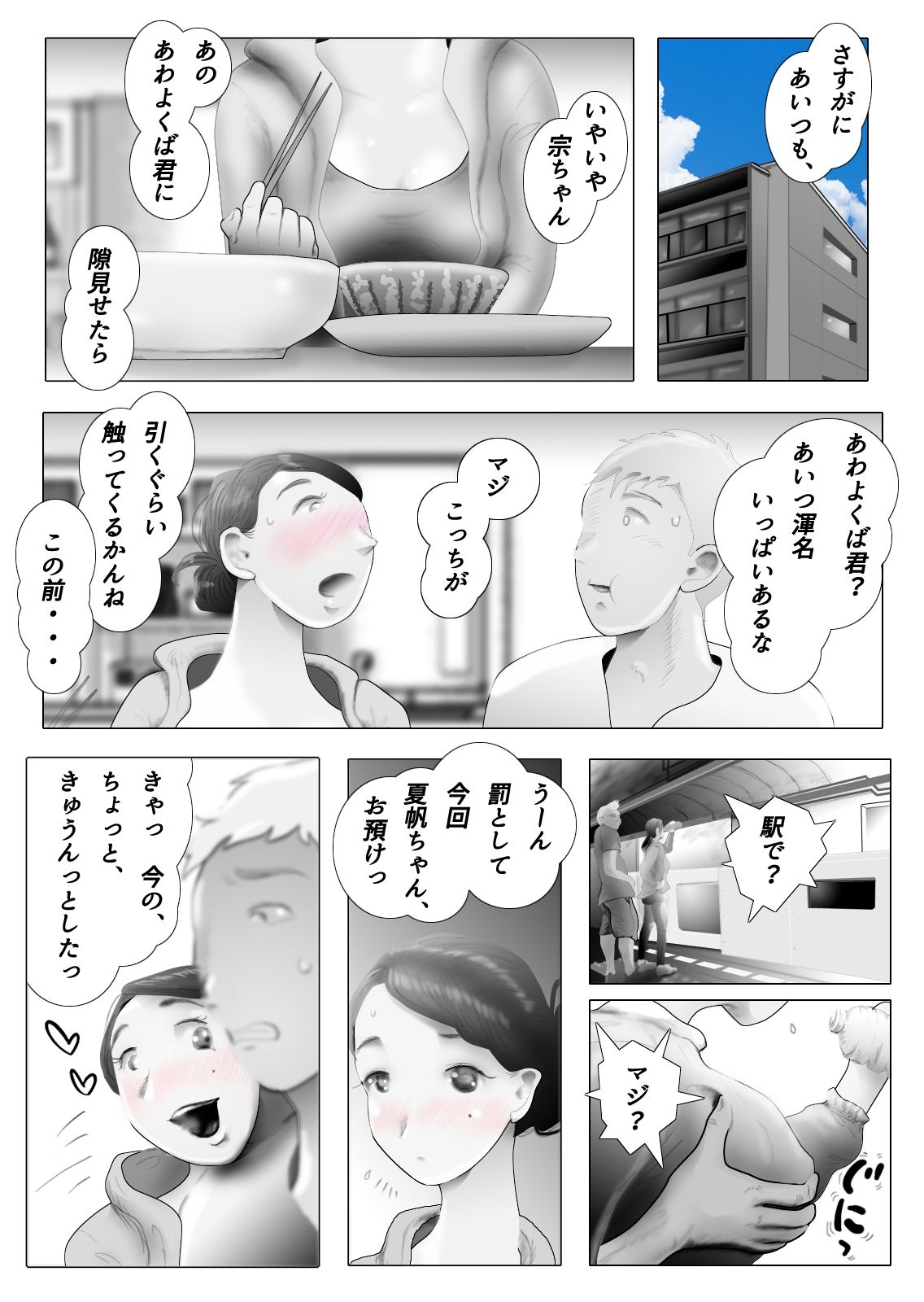 サンプル画像5:ダイエット中に調教された妻 第4巻(NTRの世界) [d_207346]