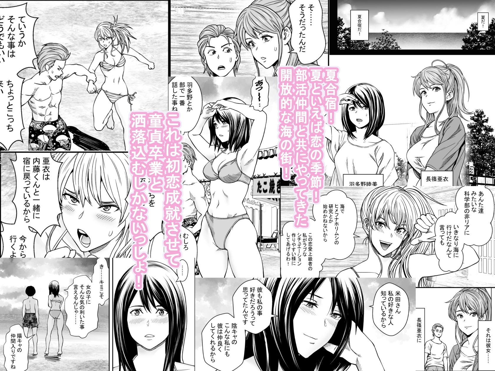 サンプル画像1:夏合宿全寝取られ！(フリーダムプロフェット) [d_207362]