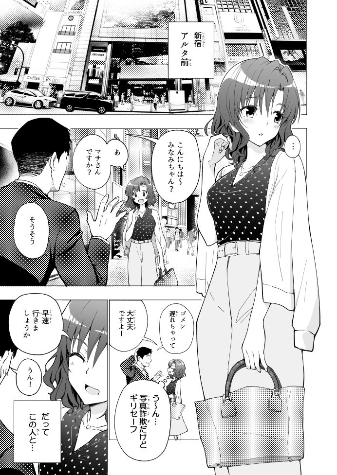 サンプル画像1:パパ活はじめました1〜女子大生編 1〜(かみか堂) [d_207374]