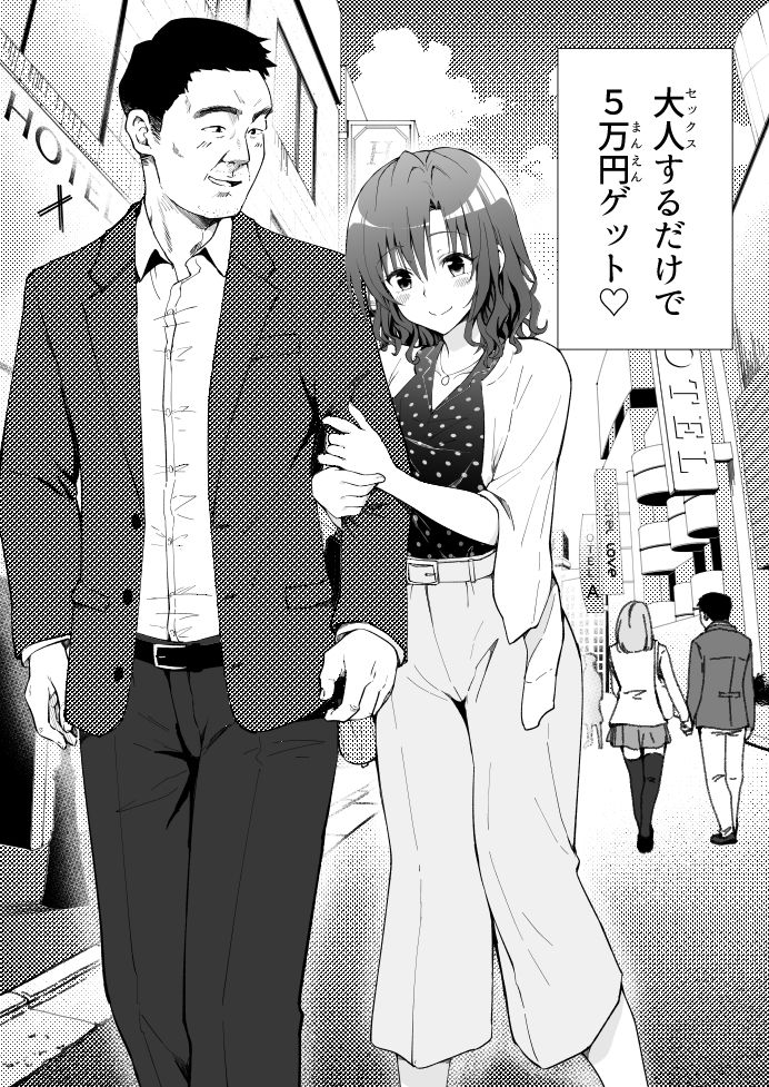 サンプル画像2:パパ活はじめました1〜女子大生編 1〜(かみか堂) [d_207374]