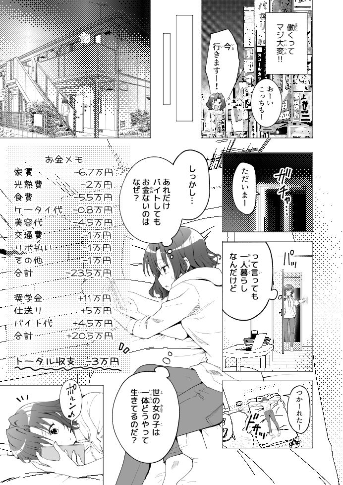 サンプル画像5:パパ活はじめました1〜女子大生編 1〜(かみか堂) [d_207374]
