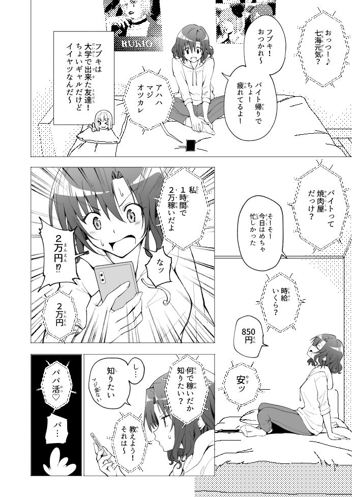 サンプル画像6:パパ活はじめました1〜女子大生編 1〜(かみか堂) [d_207374]