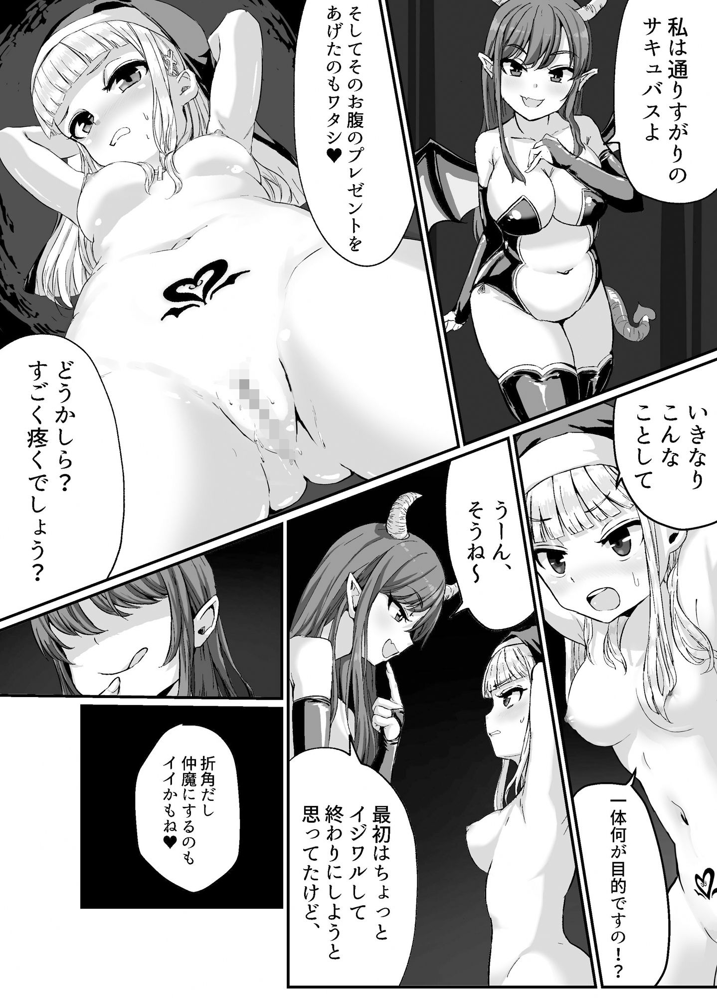 サンプル画像4:清楚なシスターがサキュバスに襲われて淫魔化する話(Corruprotocol) [d_207377]