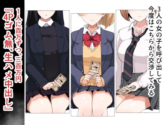 サンプル画像2:援交4Pハーレム無責任中出しH 〜援○交際で制服少女3人に生で中出ししまくる〜(笹乃葉とろ) [d_207378]