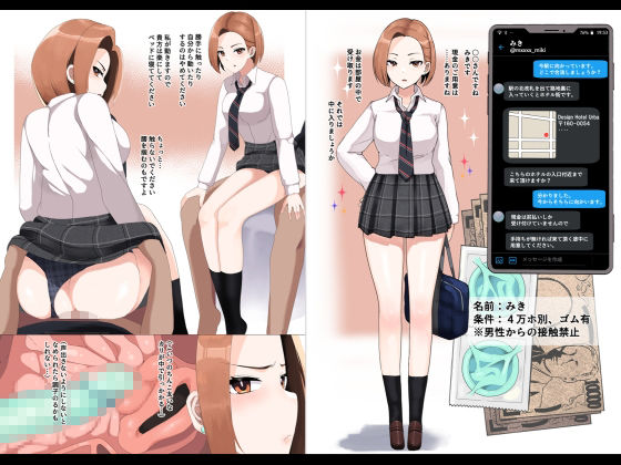 サンプル画像6:援交4Pハーレム無責任中出しH 〜援○交際で制服少女3人に生で中出ししまくる〜(笹乃葉とろ) [d_207378]