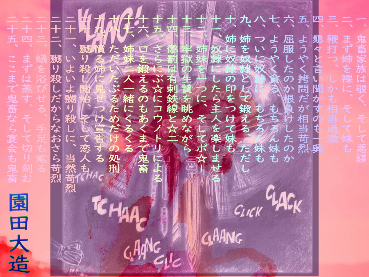 サンプル画像1:生贄美姉妹(爆田鶏書肆) [d_207396]