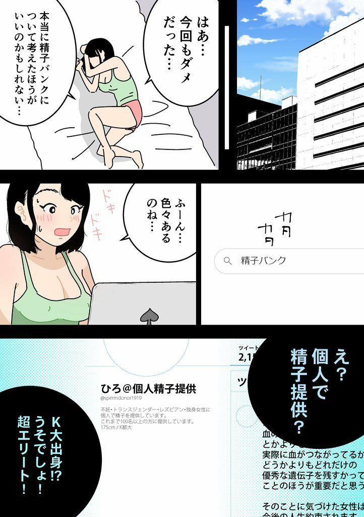 サンプル画像3:妊活日誌 夫に内緒で精子バンク使ってみた（カラー版）(よい子ブックス) [d_207399]