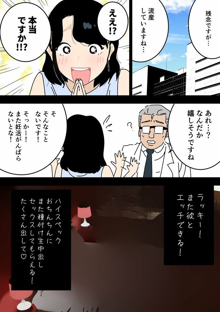 サンプル画像5:妊活日誌 夫に内緒で精子バンク使ってみた（カラー版）(よい子ブックス) [d_207399]