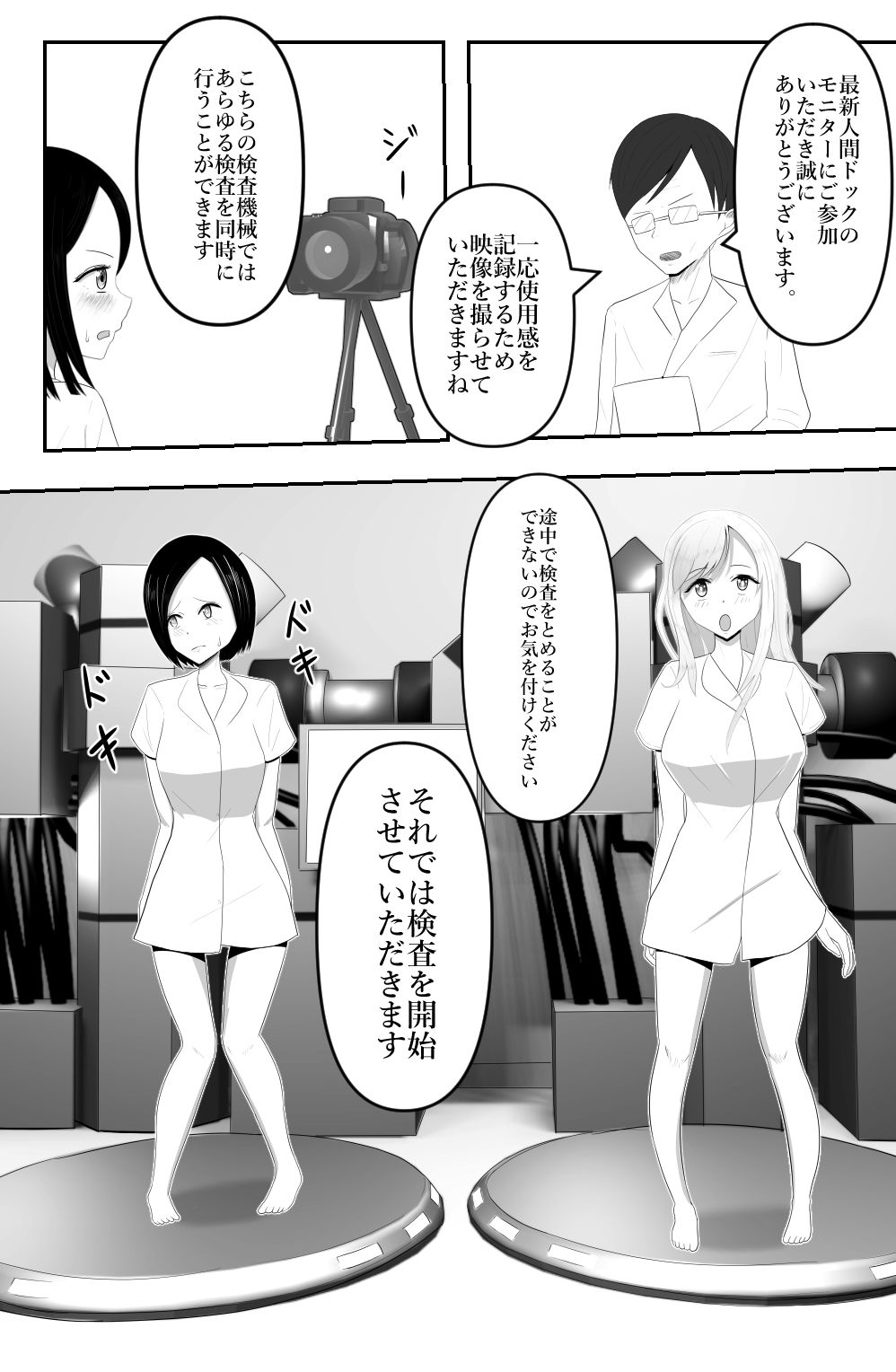 サンプル画像3:最新人間ドック行ってみたら、全身ローションまみれの中機械触手でいじくりまわされ連続絶頂してしまう！(無色ムホ) [d_207405]