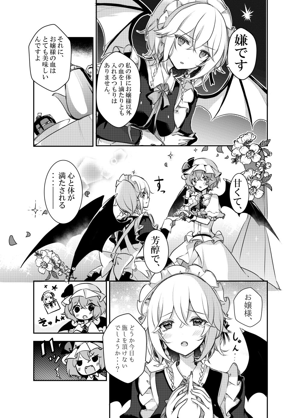 サンプル画像4:とどめをさして(KirororO) [d_207408]