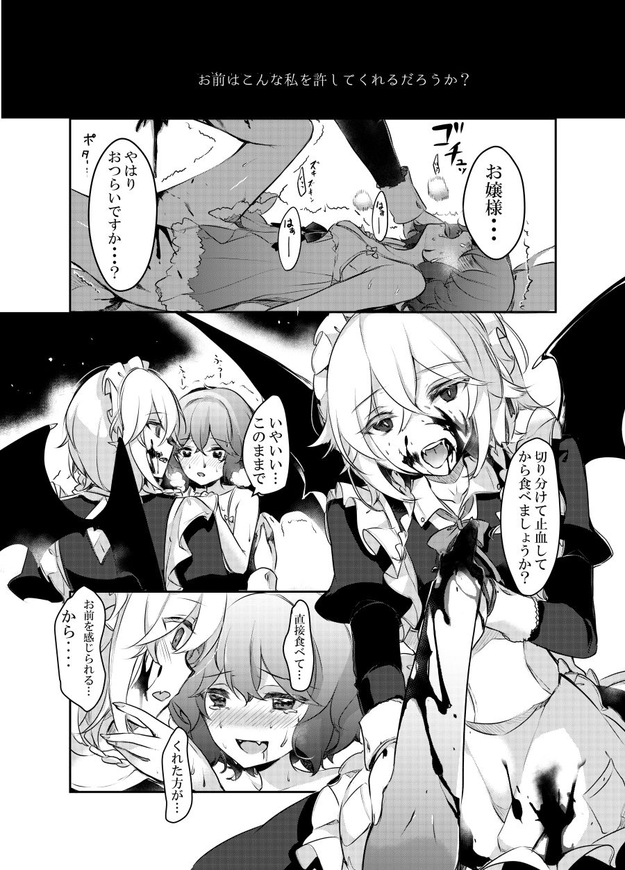 サンプル画像6:とどめをさして(KirororO) [d_207408]