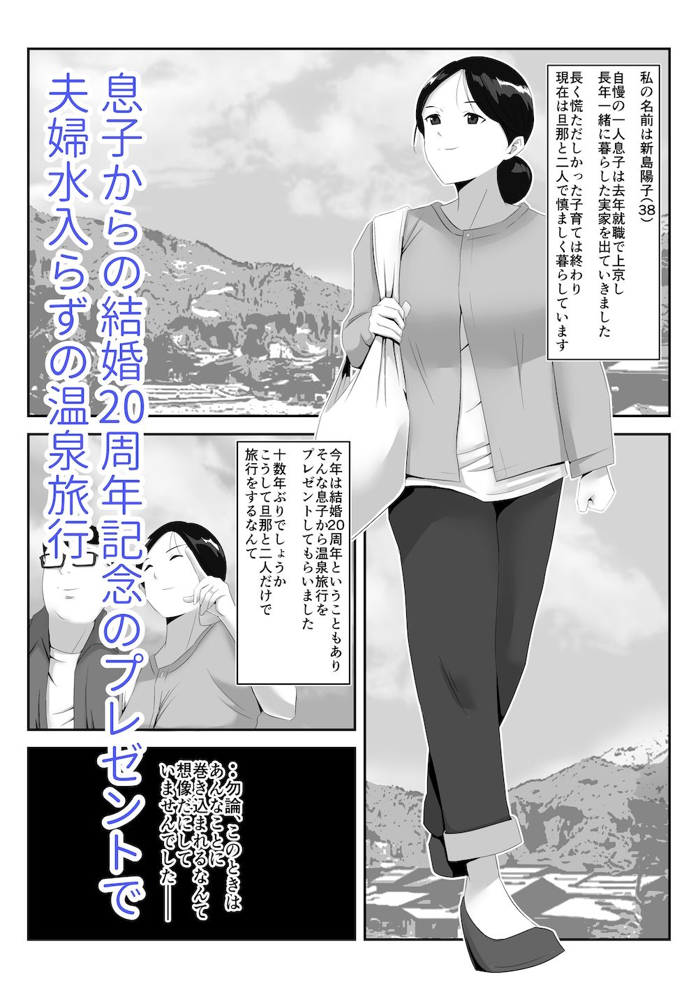 サンプル画像1:旦那との旅先で、大学の同人AVサークルの乱交撮影に巻き込まれて、学生や居合わせた宿泊客のおじさん達にヤられちゃった話(みとれいゆ) [d_207417]