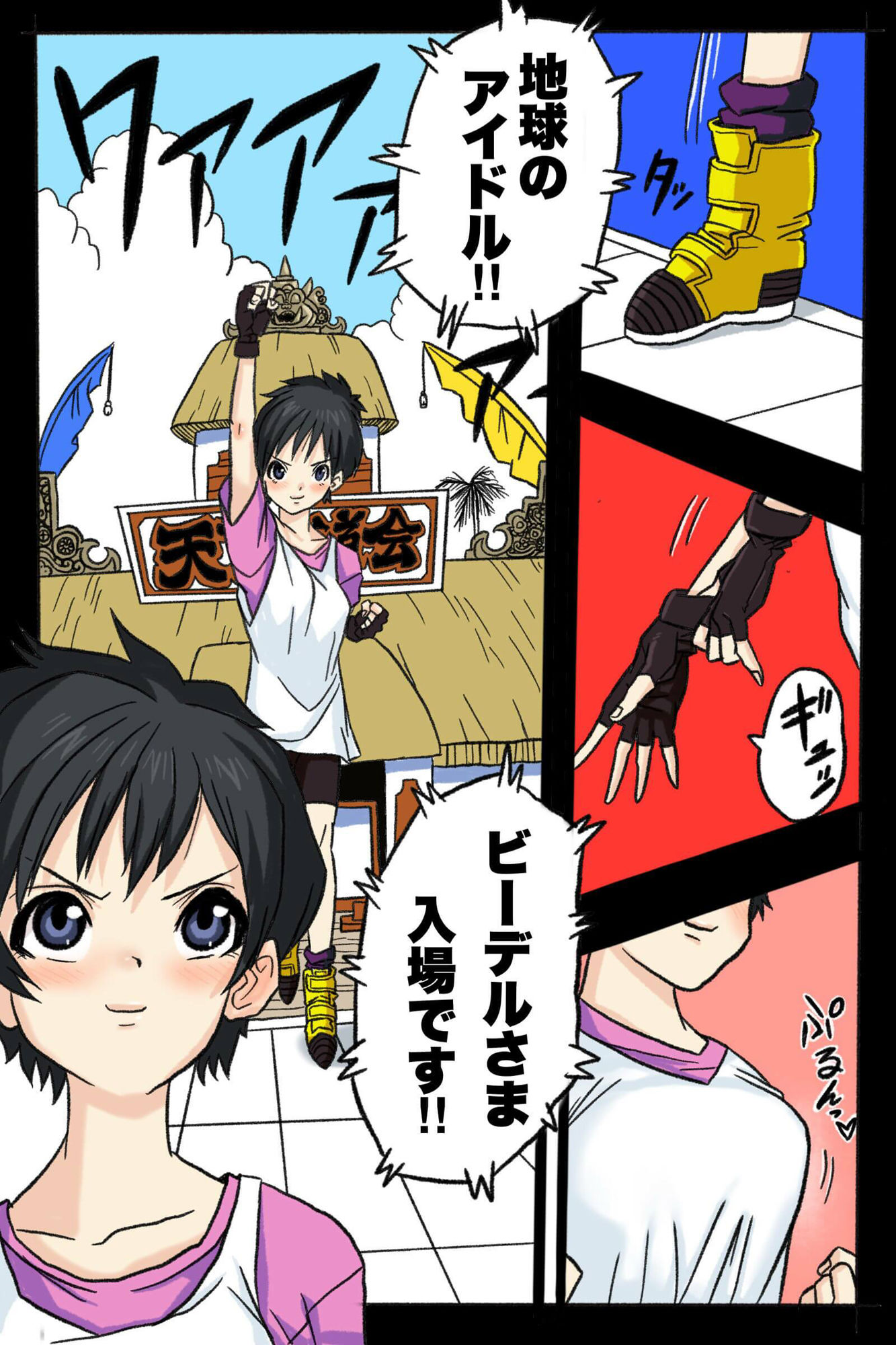 サンプル画像1:リョナ天下一武道会！！少女ビー〇ル×巨根ス〇ポビッチ(岡本画伯) [d_207424]