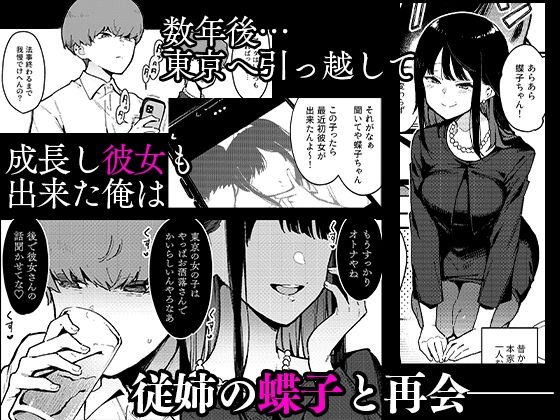 サンプル画像3:蝶子IV-親戚のオッサンのオナホになった色狂いの従姉に色仕掛けされ彼女を裏切り膣コキ大敗北する-(陰謀の帝国) [d_207425]