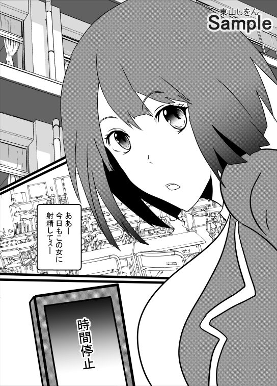 サンプル画像1:時間停止デカ尻パコパコ学園06(東山しをん) [d_207441]