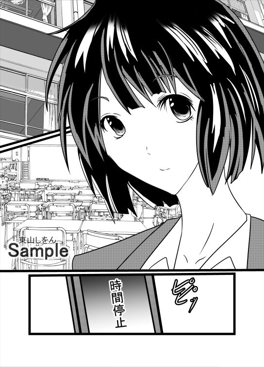 サンプル画像1:時間停止デカ尻パコパコ学園07(東山しをん) [d_207442]