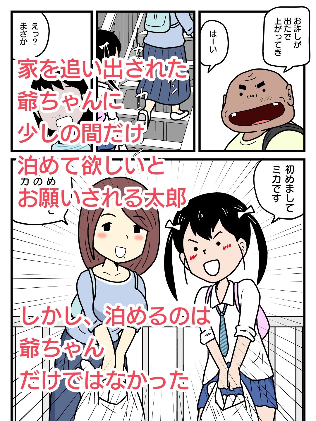 サンプル画像1:エロ姉妹と爺ちゃんが襖を挟んで何かやっている(黒爪フータ) [d_207444]