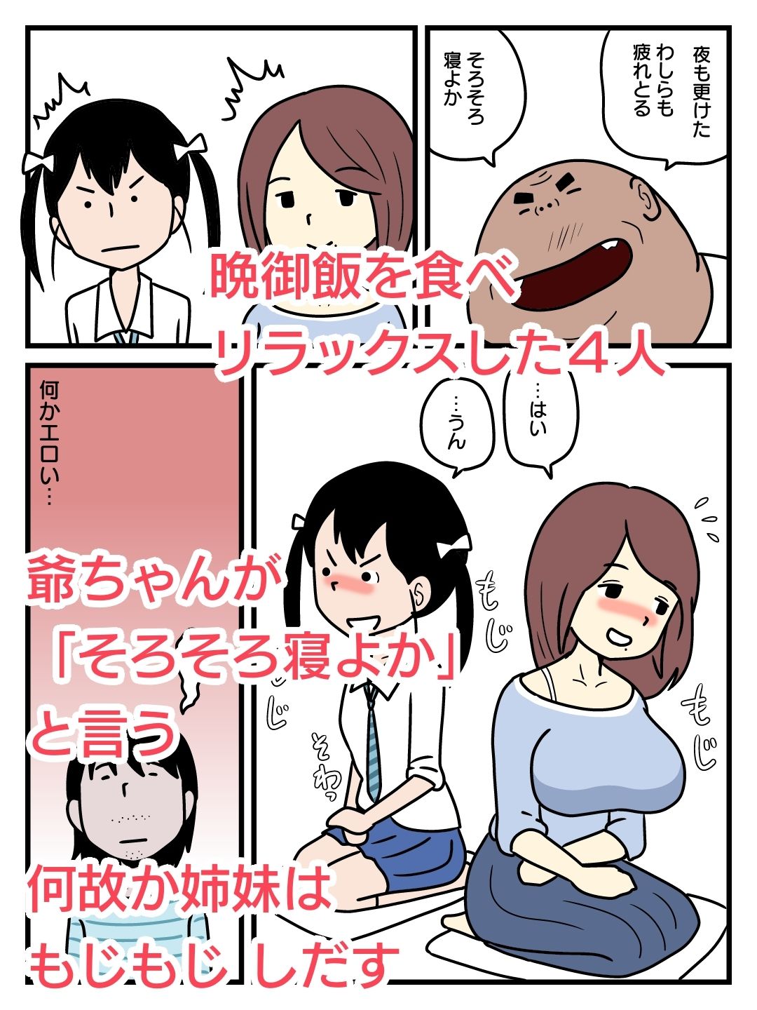 サンプル画像2:エロ姉妹と爺ちゃんが襖を挟んで何かやっている(黒爪フータ) [d_207444]