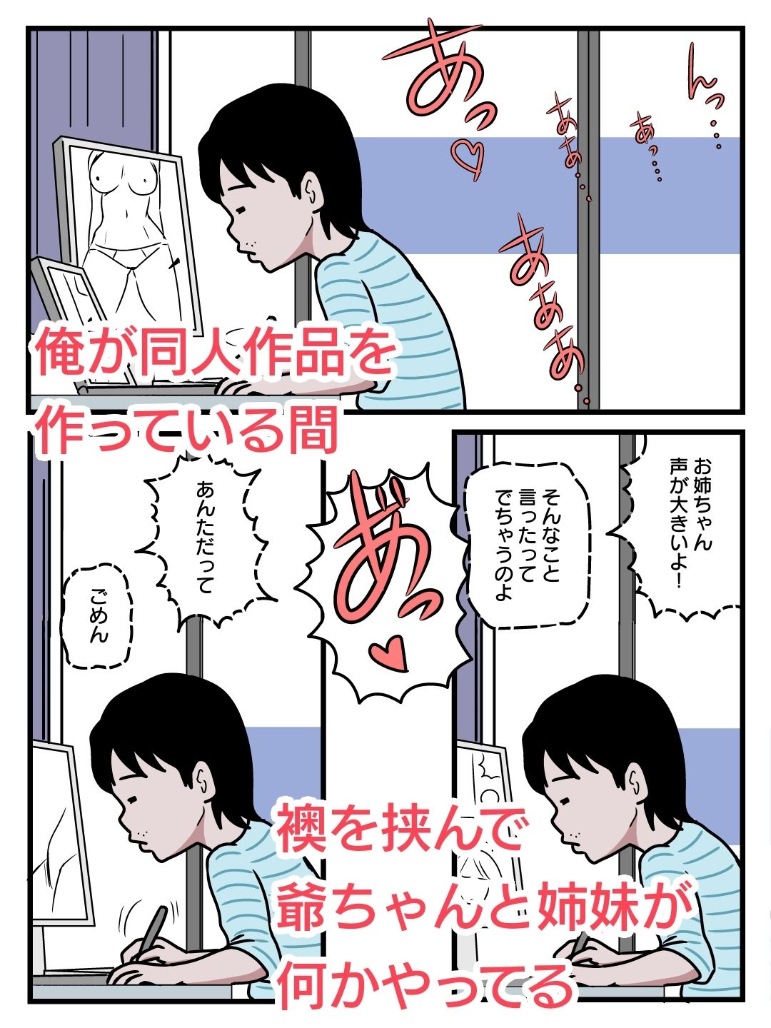 サンプル画像3:エロ姉妹と爺ちゃんが襖を挟んで何かやっている(黒爪フータ) [d_207444]