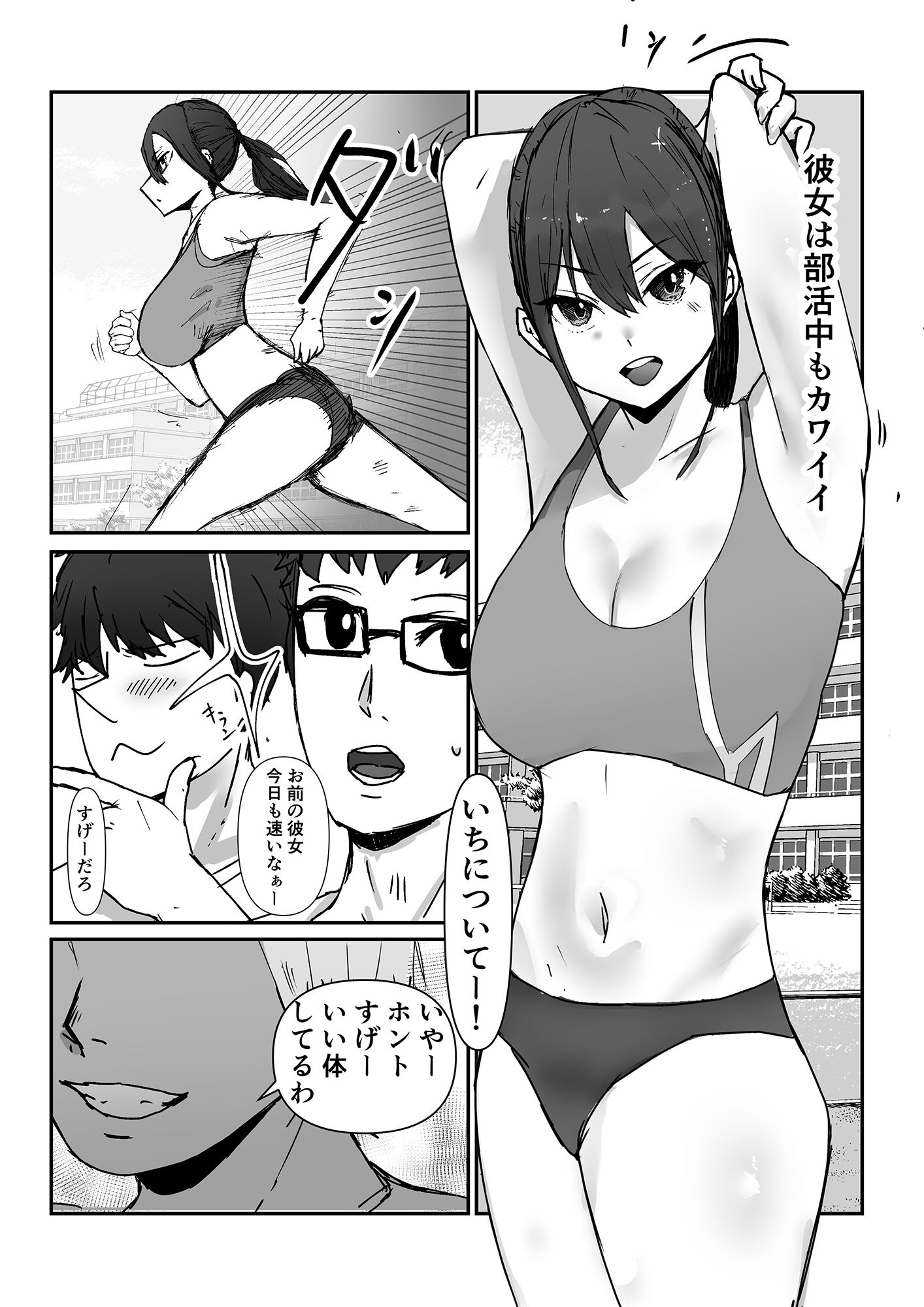 サンプル画像1:巨乳陸上彼女が先輩に寝取られる(バケツプリン) [d_207449]