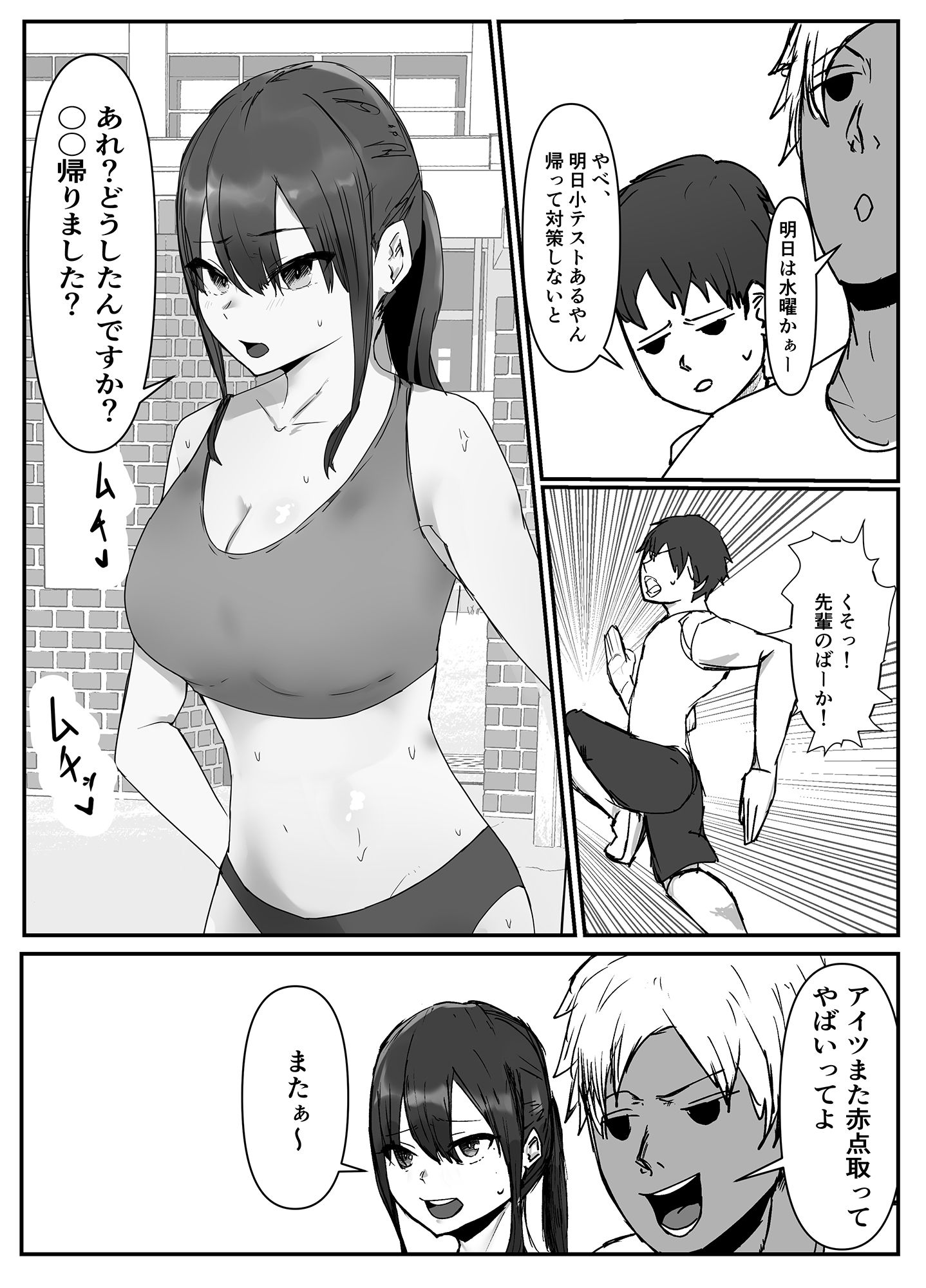 サンプル画像3:巨乳陸上彼女が先輩に寝取られる(バケツプリン) [d_207449]