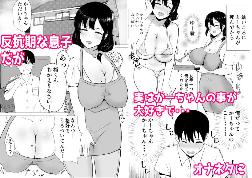 サンプル画像1:友カノかーちゃん〜大好きな俺の母親はアホな親友の彼女〜(たろバウム) [d_207469]